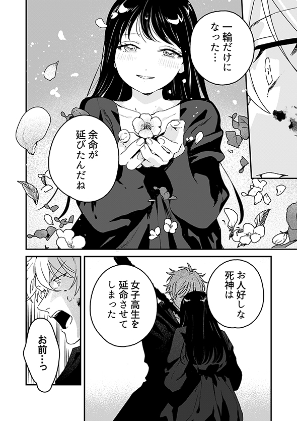  マンガ 死神の花嫁−余命７日からの幸福− 一色箱 ガンガンpixiv