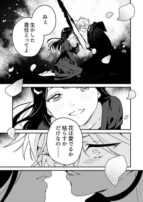 マンガ 死神の花嫁−余命７日からの幸福− 一色箱 ガンガンpixiv