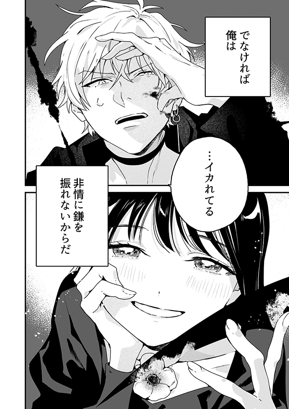  マンガ 死神の花嫁−余命７日からの幸福− 一色箱 ガンガンpixiv