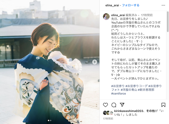 お宮参りにきた新井恵理那と長男