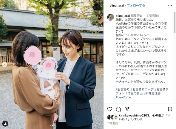 お宮参りにきた新井恵理那の3世代ショット