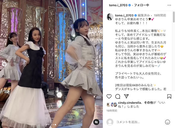 踊る柏木由紀、板野友美、小栗有以