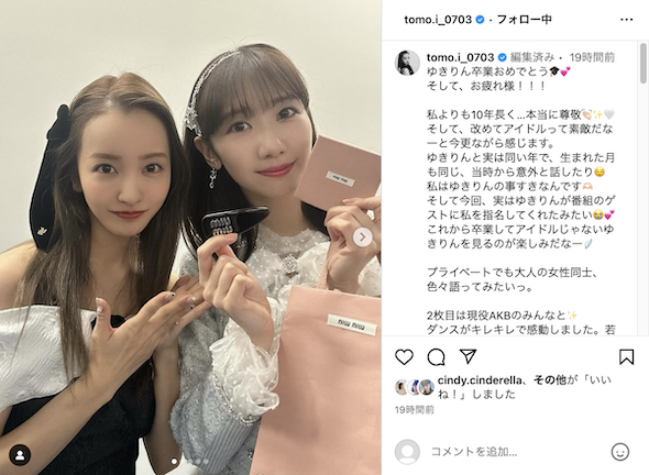 柏木由紀の卒業を祝う板野友美