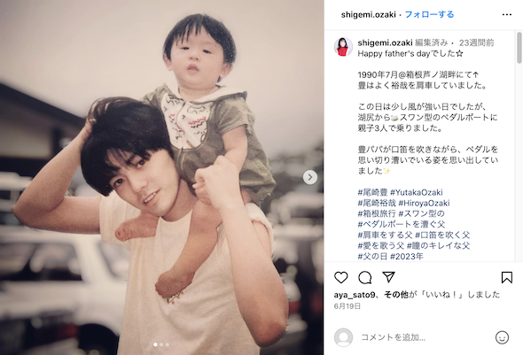 息子を肩車する24歳の尾崎豊