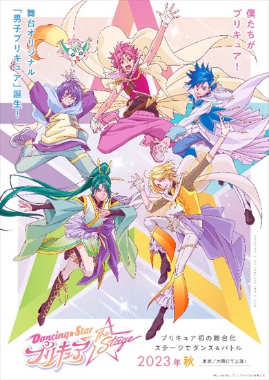 Dancing☆Starプリキュア