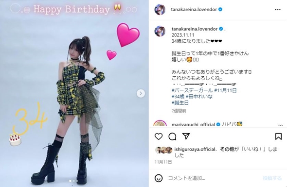 田中れいな年齢