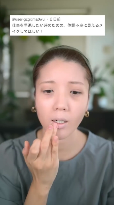 体調不良に見えるメイク