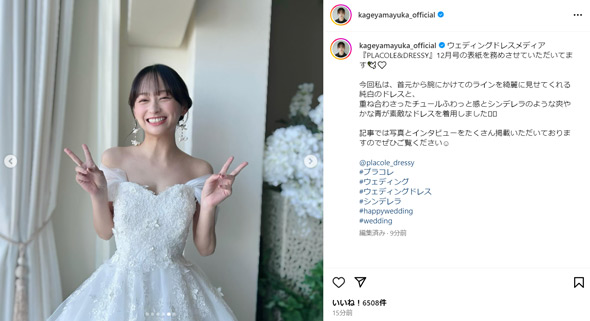 影山優佳Instagram