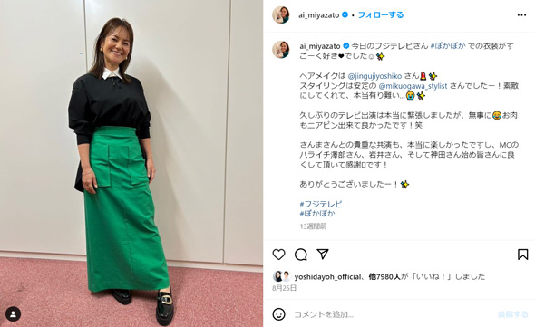 宮里藍Instagram
