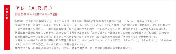 新語・流行語大賞