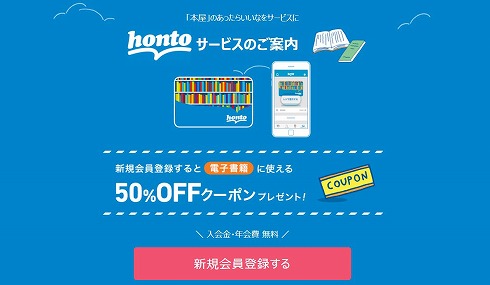 ハイブリッド型総合書店サービス「honto」