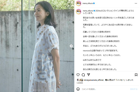 この1年を振り返った榮倉さん