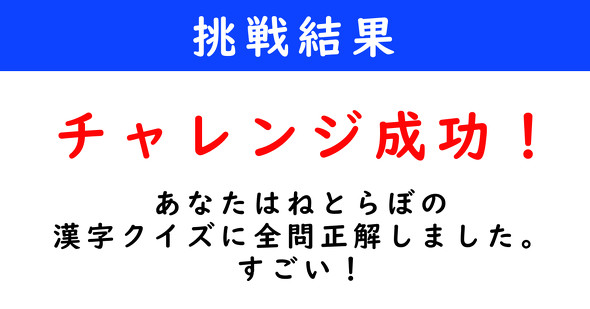 ねとらぼ　漢字クイズ