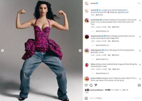 仏誌でのエミリー・ラタコウスキーの写真がファットフォビアと批判