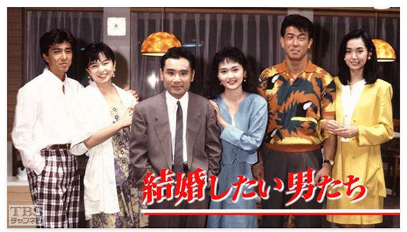 「結婚したい男たち」共演ショット