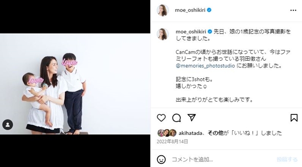 押切もえ子ども