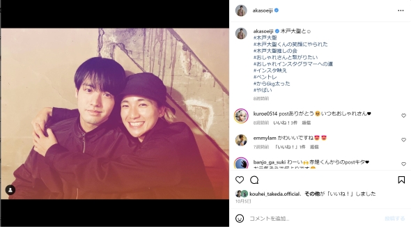 赤楚衛二と木戸大聖