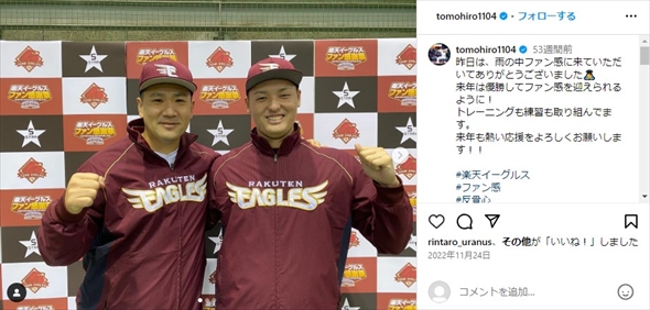 田中将大とパワハラ問題で自由契約となった安樂智大の2ショット