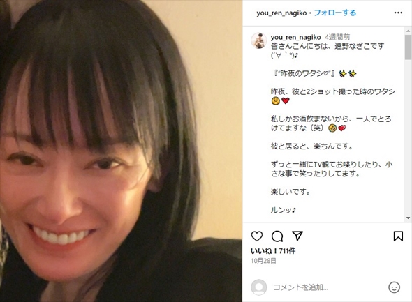 遠野なぎこと新恋人の2ショット