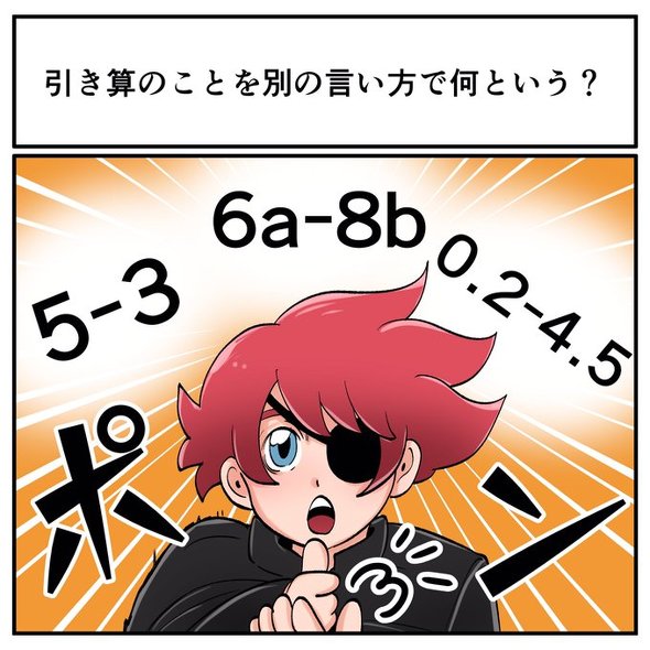 中2なら秒で分かるかもしれないクイズ