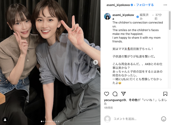 清川あさみと前田敦子