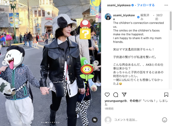 ママ友とその子どもたちと一緒にUSJを楽しむ清川あさみ