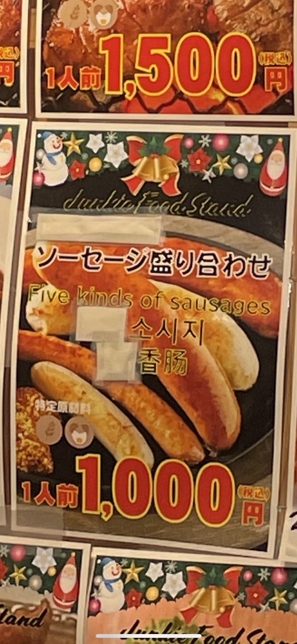 ソーセージ