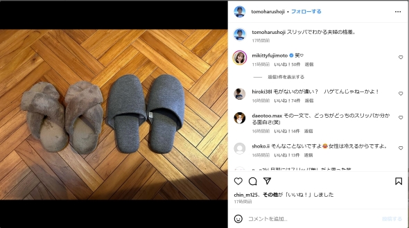 庄司智春と藤本美貴のスリッパ