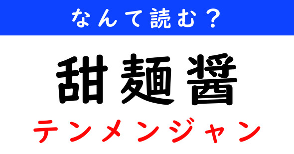 漢字クイズ　難読漢字