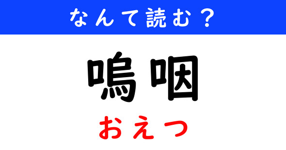漢字クイズ　難読漢字