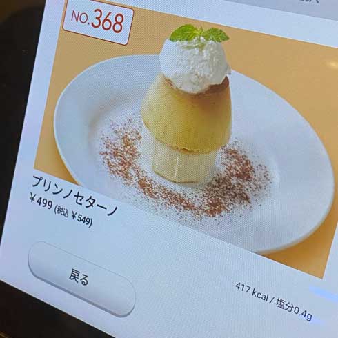 ジョナサン メニュー名 考えるの諦めた 思考放棄 名前 プリン プリンノセターノ 新メニュー