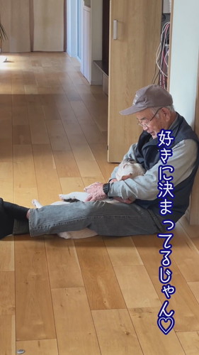 おじいちゃんとラブラブなブン太くん