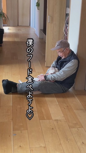 おじいちゃんとラブラブなブン太くん