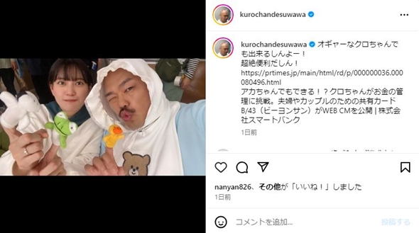 クロちゃん恋人