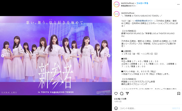 東急歌舞伎町タワー公式Instagram