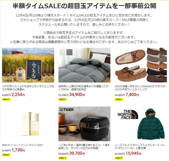 楽天スーパーセール