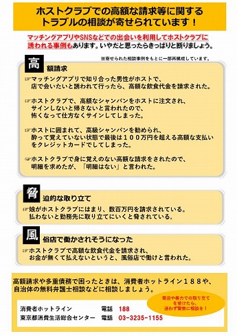東京都のチラシで紹介されている事例