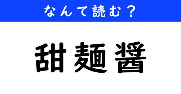 漢字クイズ　難読漢字