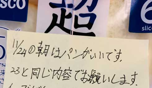 朝 手紙 息子 朝ごはん パン 注文 起こしたい 母親 すれ違い 先回り 手口 対策