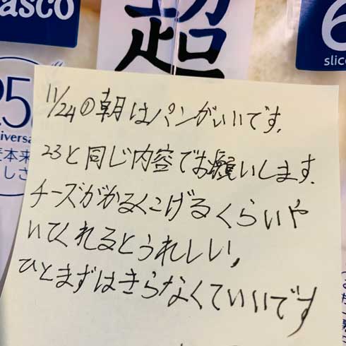朝 手紙 息子 朝ごはん パン 注文 起こしたい 母親 すれ違い 先回り 手口 対策