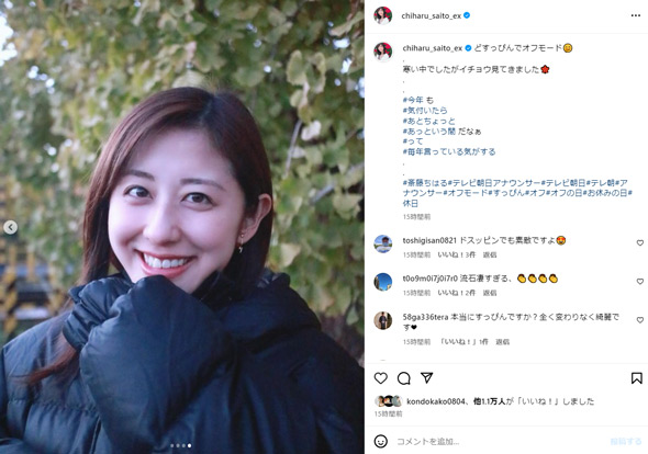 斎藤ちはるInstagram