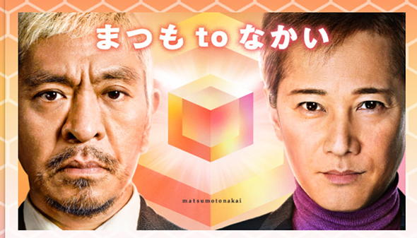 「まつもtoなかい」