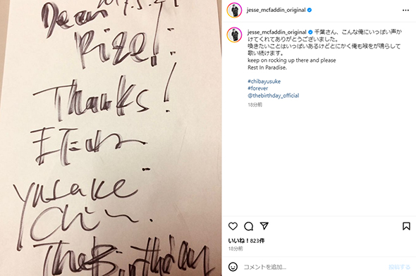 JESSEさんが公開したチバさんの手書きメッセージ
