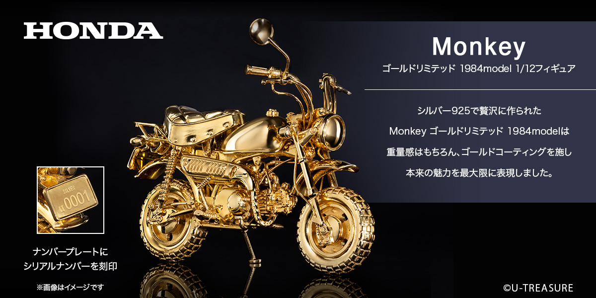 金ピカに輝くホンダ「モンキー」 限定モデル「ゴールド