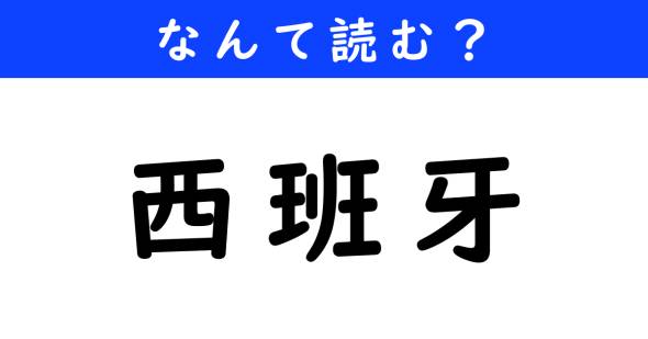 漢字クイズ　難読漢字