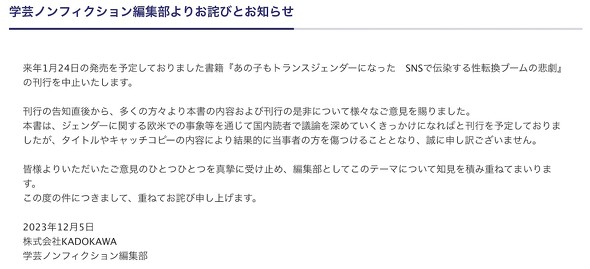 KADOKAWA『あの子もトランスジェンダーになった　SNSで伝染する性転換ブームの悲劇』刊行中止