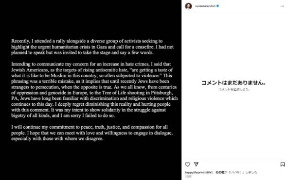 スーザン・サランドンが反ユダヤと批判されたコメントを謝罪