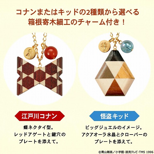 付属のチャーム