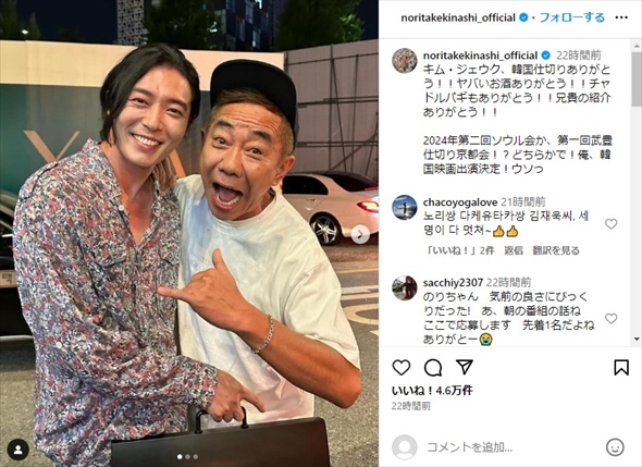 木梨憲武とキム・ジェウクの2ショット