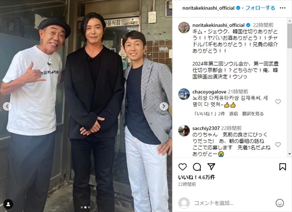 木梨憲武、武豊、キム・ジェウクの3ショット